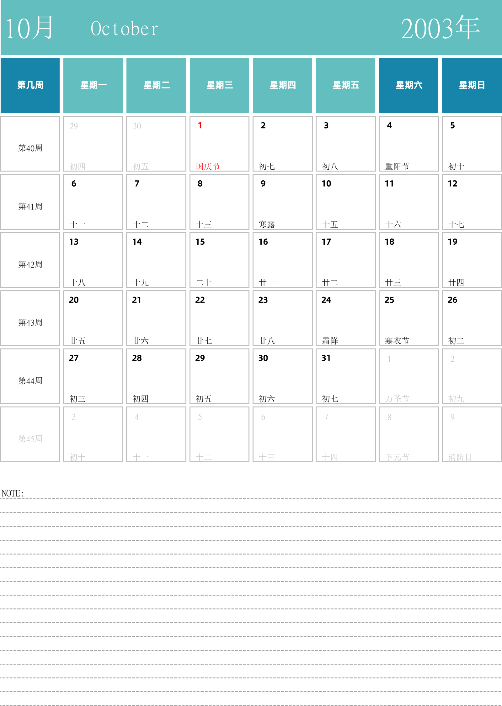 日历表2003年日历 中文版 纵向排版 周一开始 带周数 带节假日调休安排